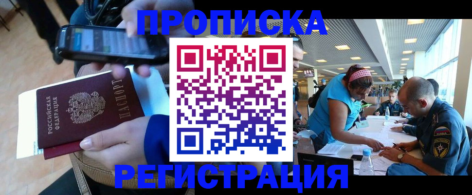 временная регистрация надежно в Кореновске