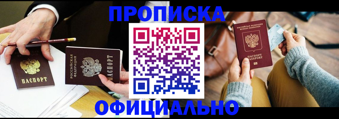 прописка иностранных граждан в Кореновске