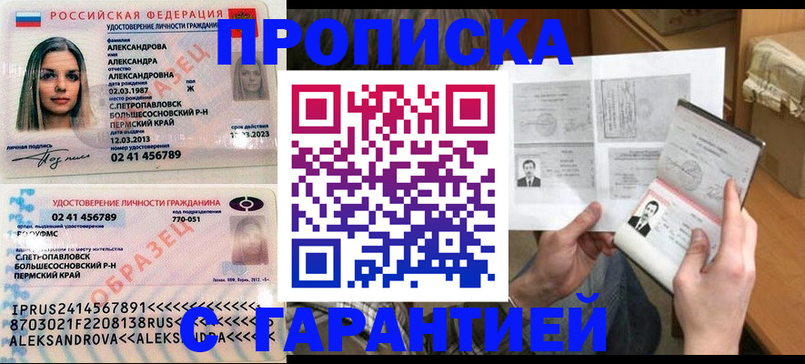 купить прописку в Кореновске