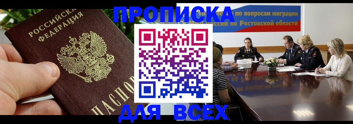 прописка ребенка в Кореновске